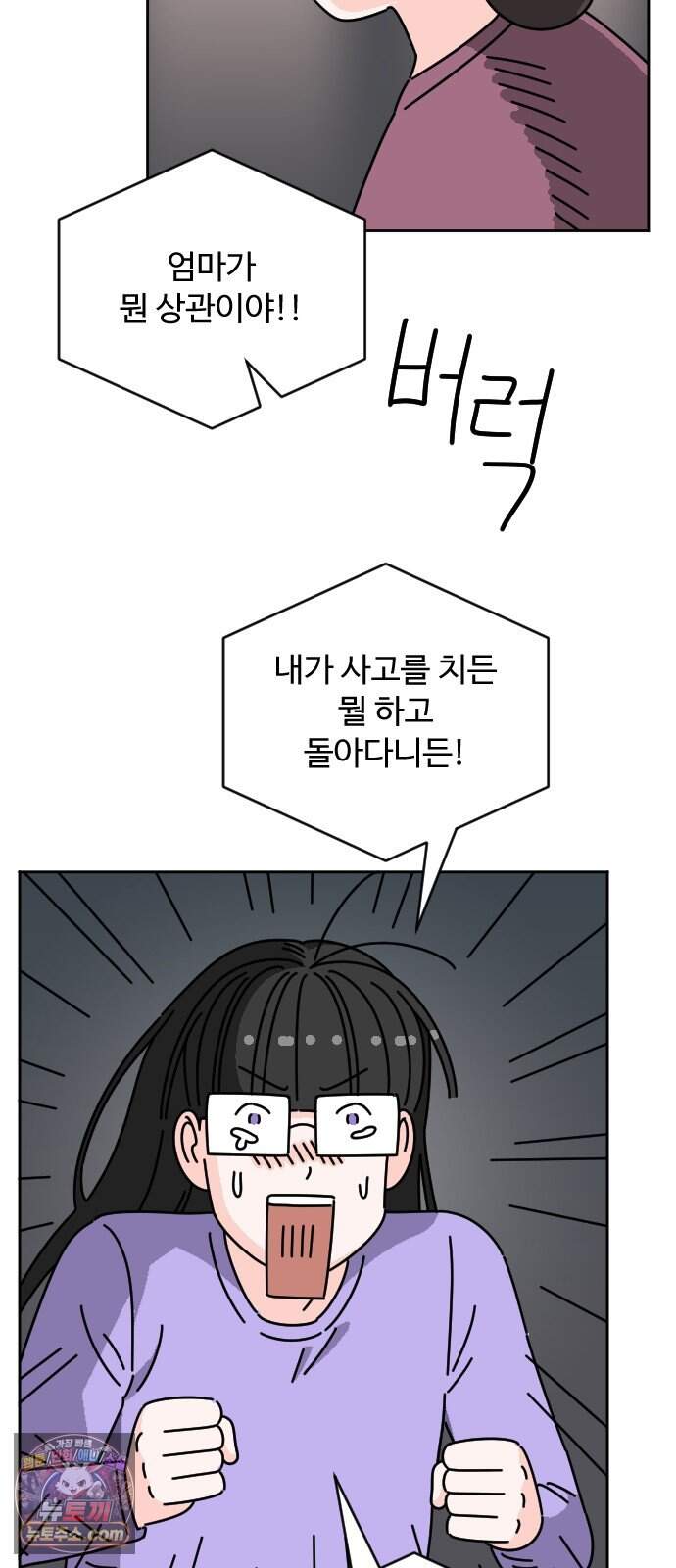 게임에서 남자를 만나지 마세요 35화 4