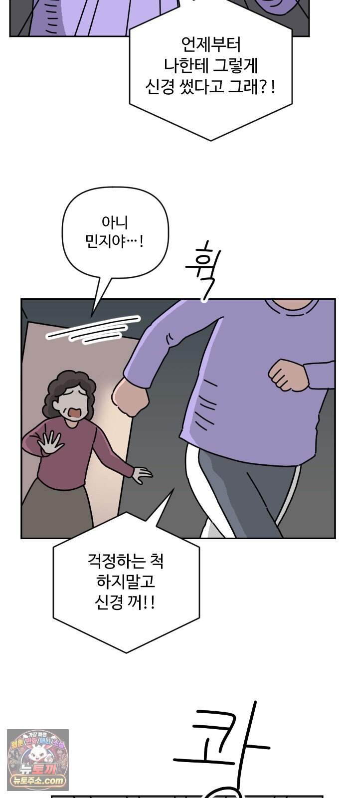 게임에서 남자를 만나지 마세요 35화 5