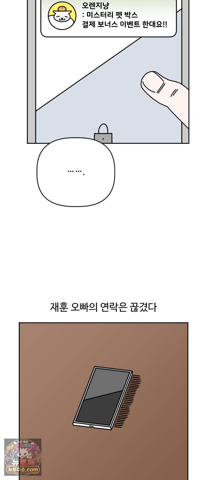 게임에서 남자를 만나지 마세요 35화 10