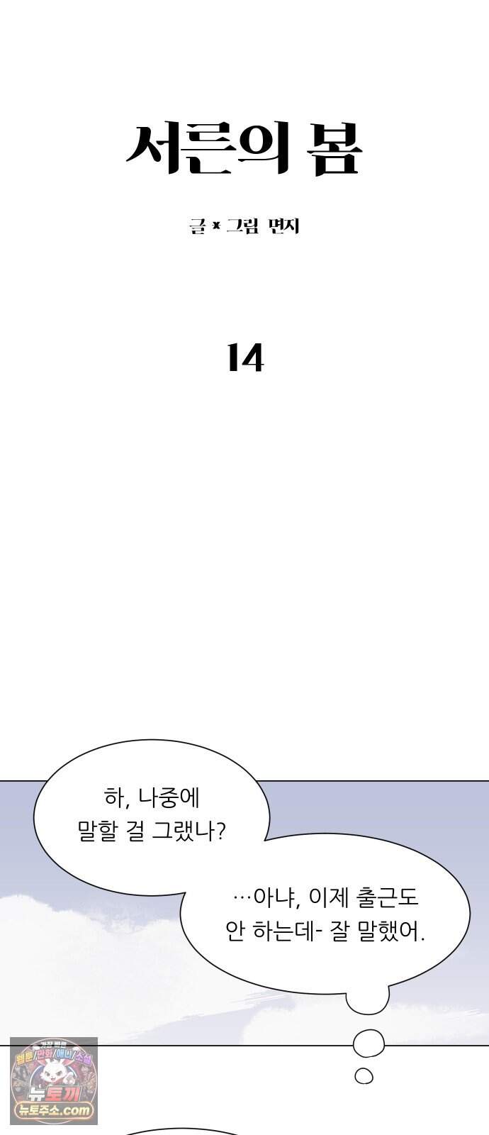 서른의 봄 14 10