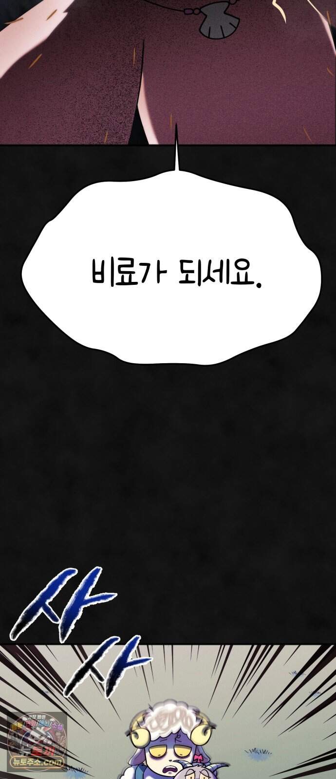 모닥불 친구들 53화 키위의 가시 2