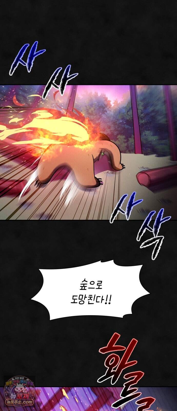 모닥불 친구들 53화 키위의 가시 19
