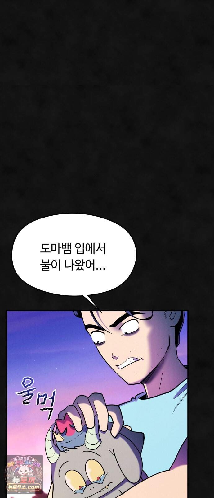 모닥불 친구들 53화 키위의 가시 21