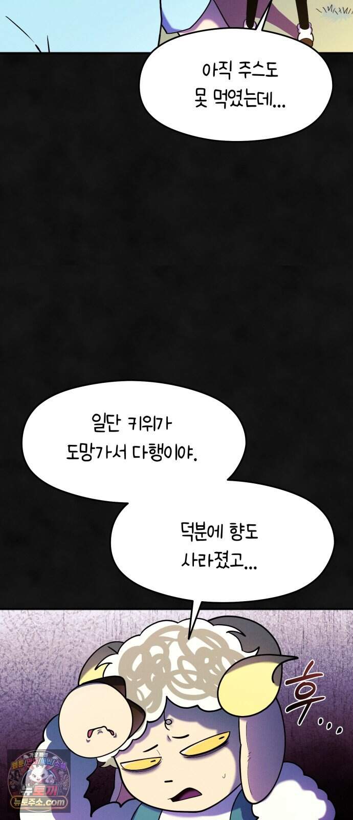 모닥불 친구들 53화 키위의 가시 24