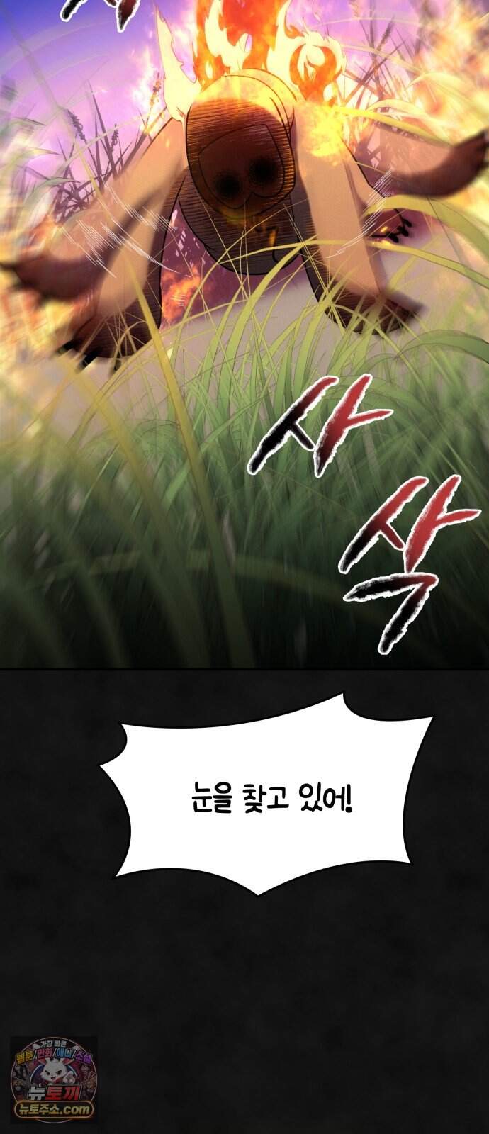 모닥불 친구들 53화 키위의 가시 27