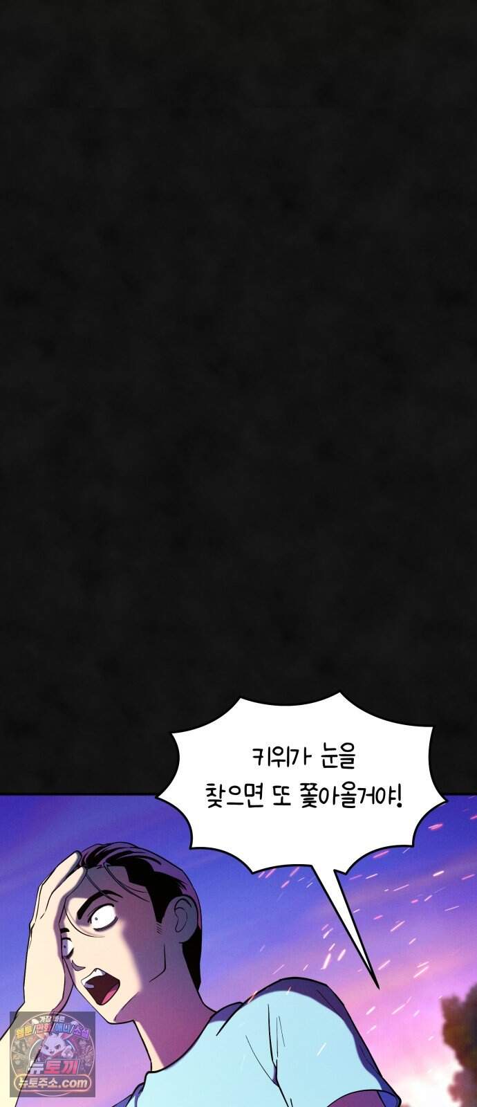모닥불 친구들 53화 키위의 가시 29