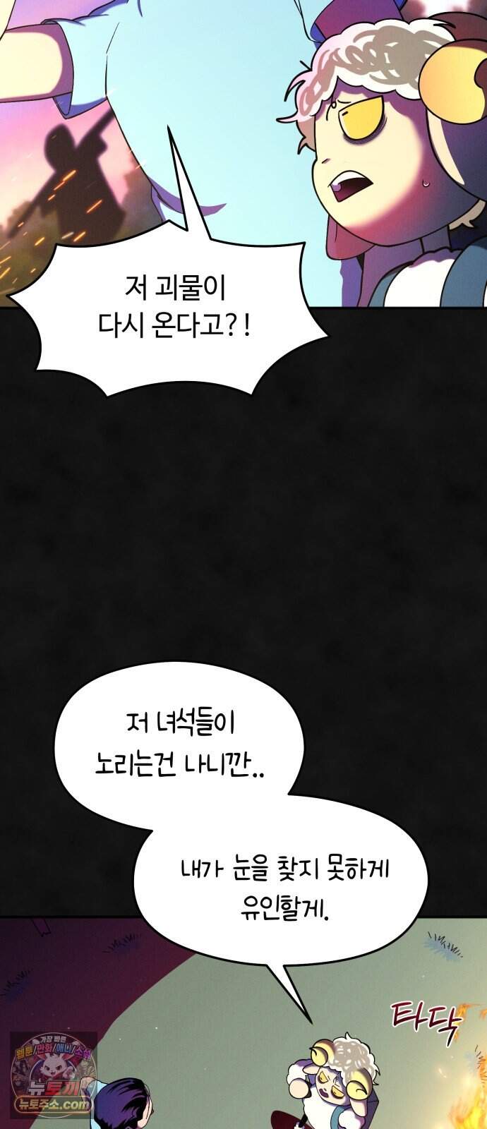 모닥불 친구들 53화 키위의 가시 30