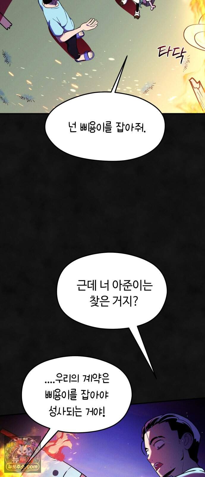 모닥불 친구들 53화 키위의 가시 31