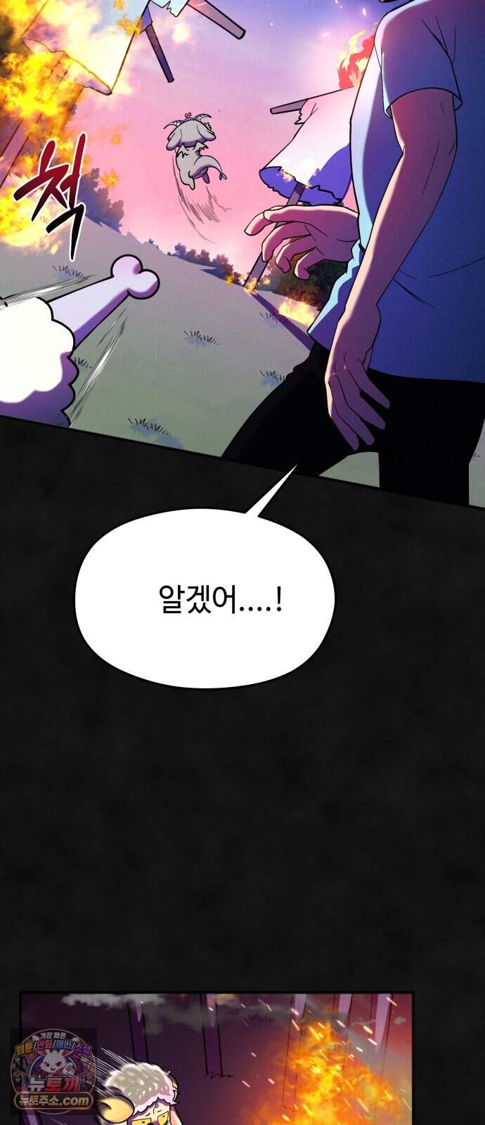 모닥불 친구들 53화 키위의 가시 32