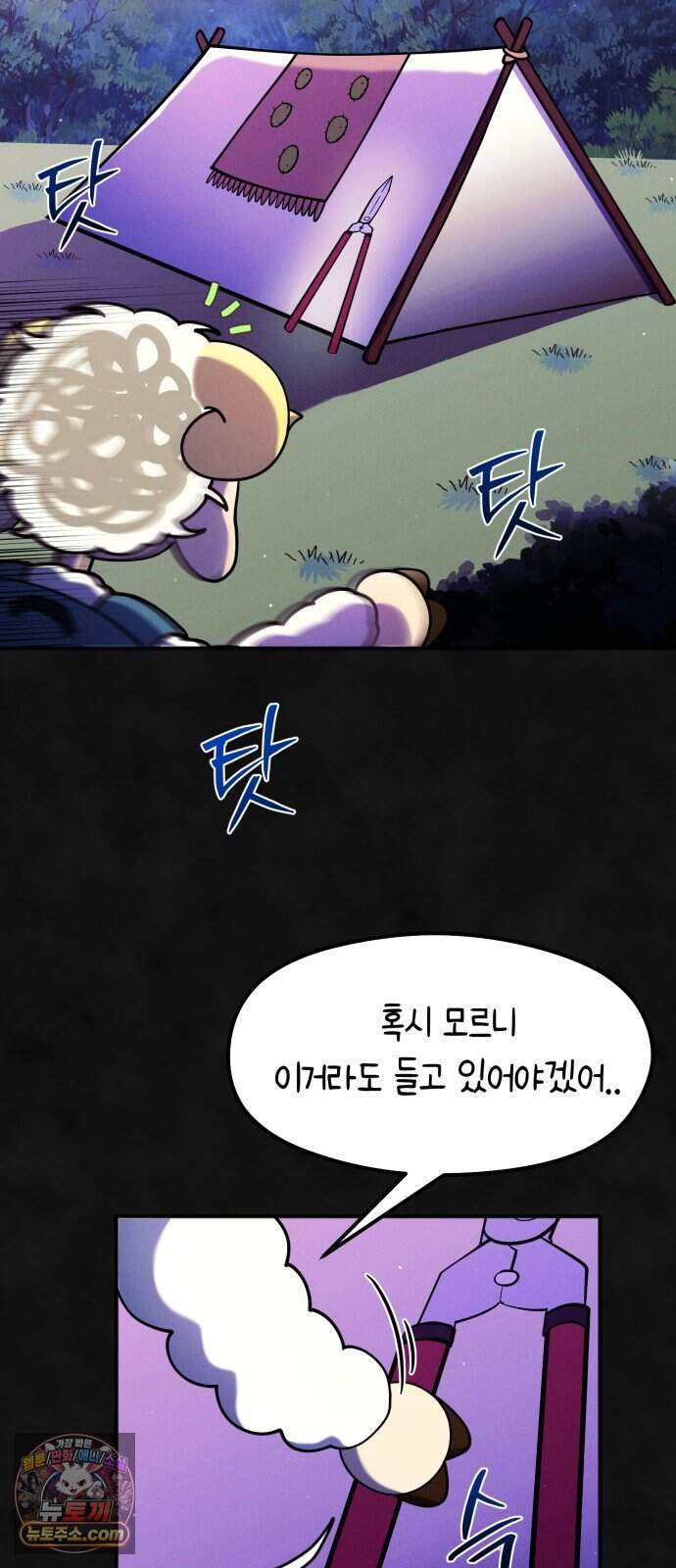 모닥불 친구들 53화 키위의 가시 34