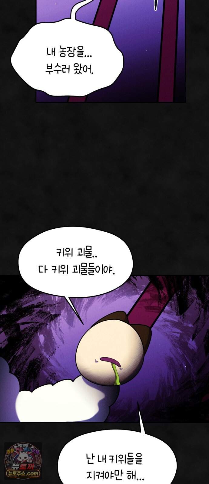 모닥불 친구들 53화 키위의 가시 35