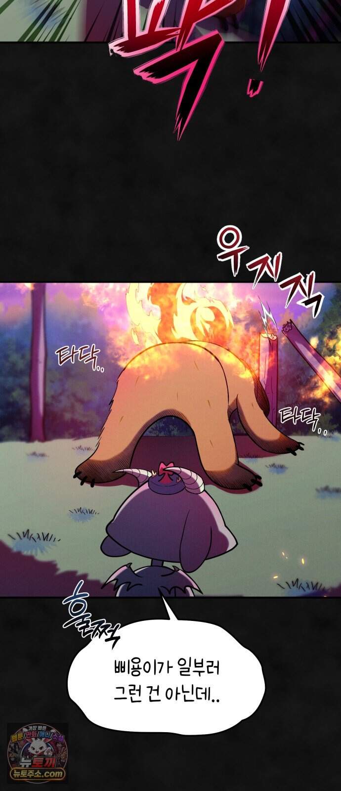 모닥불 친구들 53화 키위의 가시 37