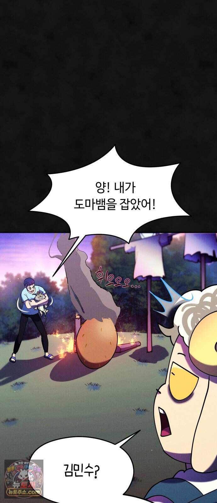 모닥불 친구들 53화 키위의 가시 40