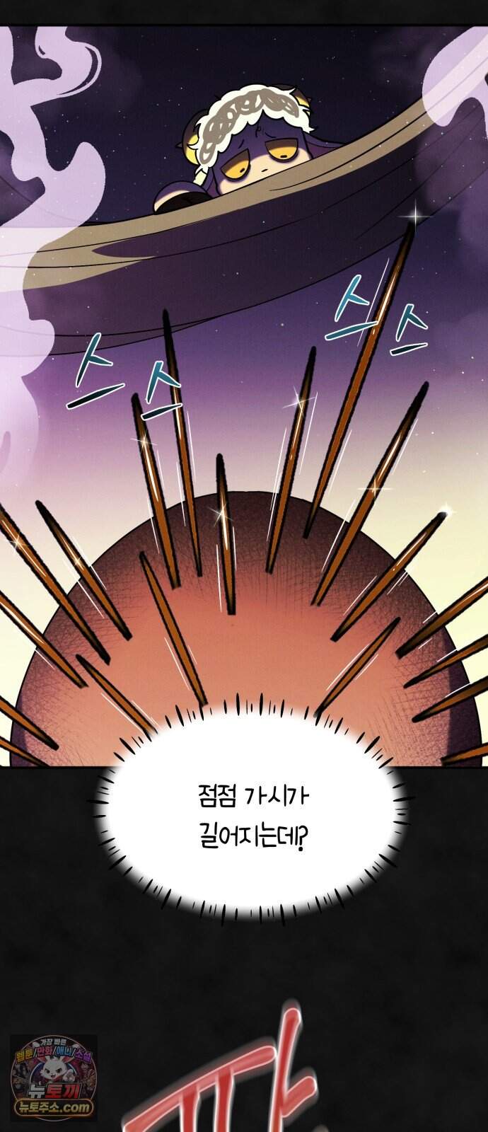모닥불 친구들 53화 키위의 가시 55