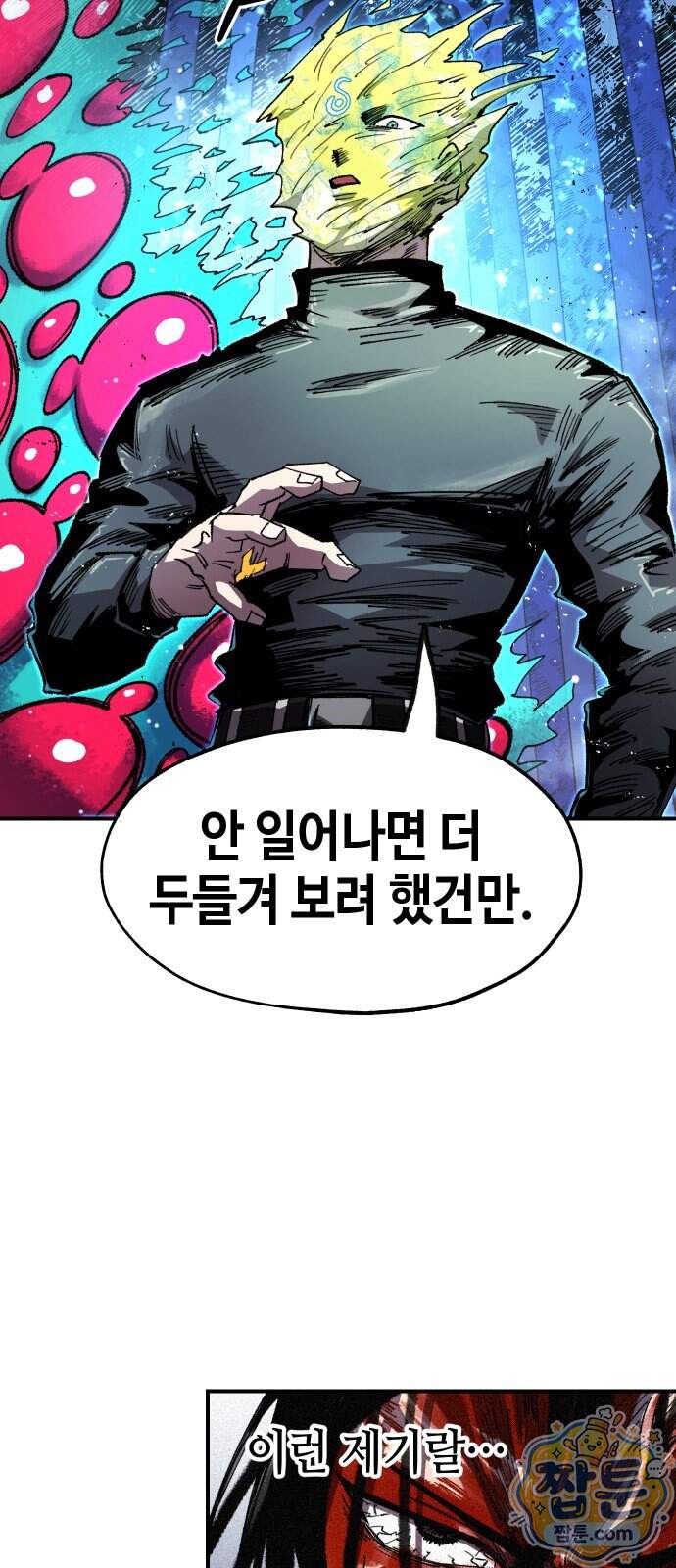 별과 사슬이 뜨는 섬 77화 3