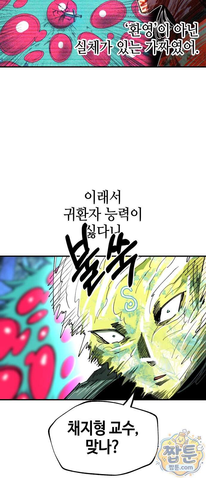 별과 사슬이 뜨는 섬 77화 5