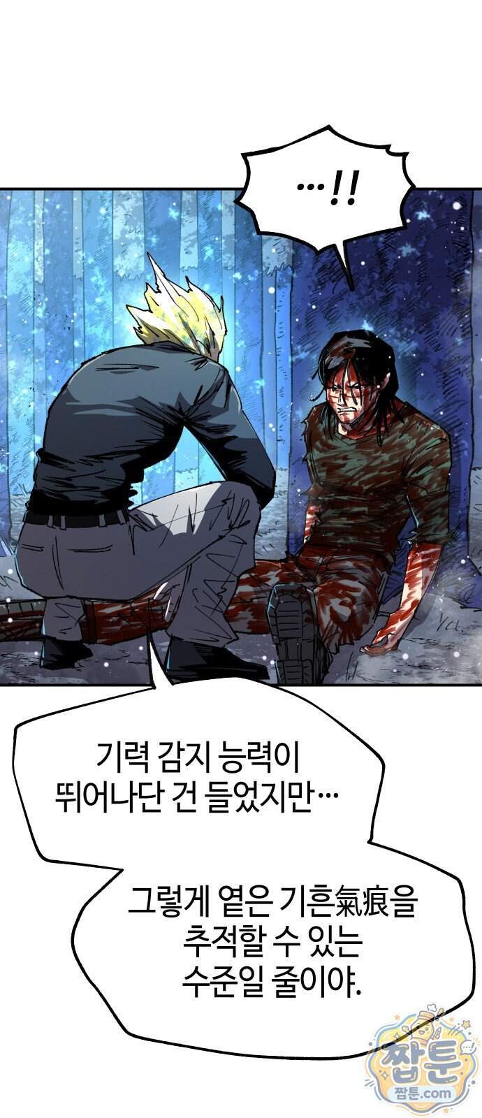 별과 사슬이 뜨는 섬 77화 6