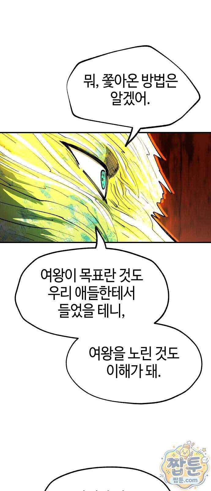 별과 사슬이 뜨는 섬 77화 7