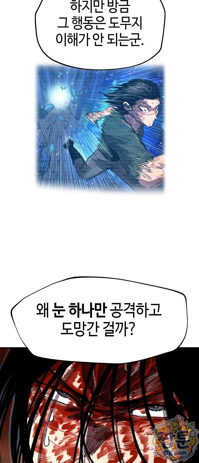 별과 사슬이 뜨는 섬 77화 8