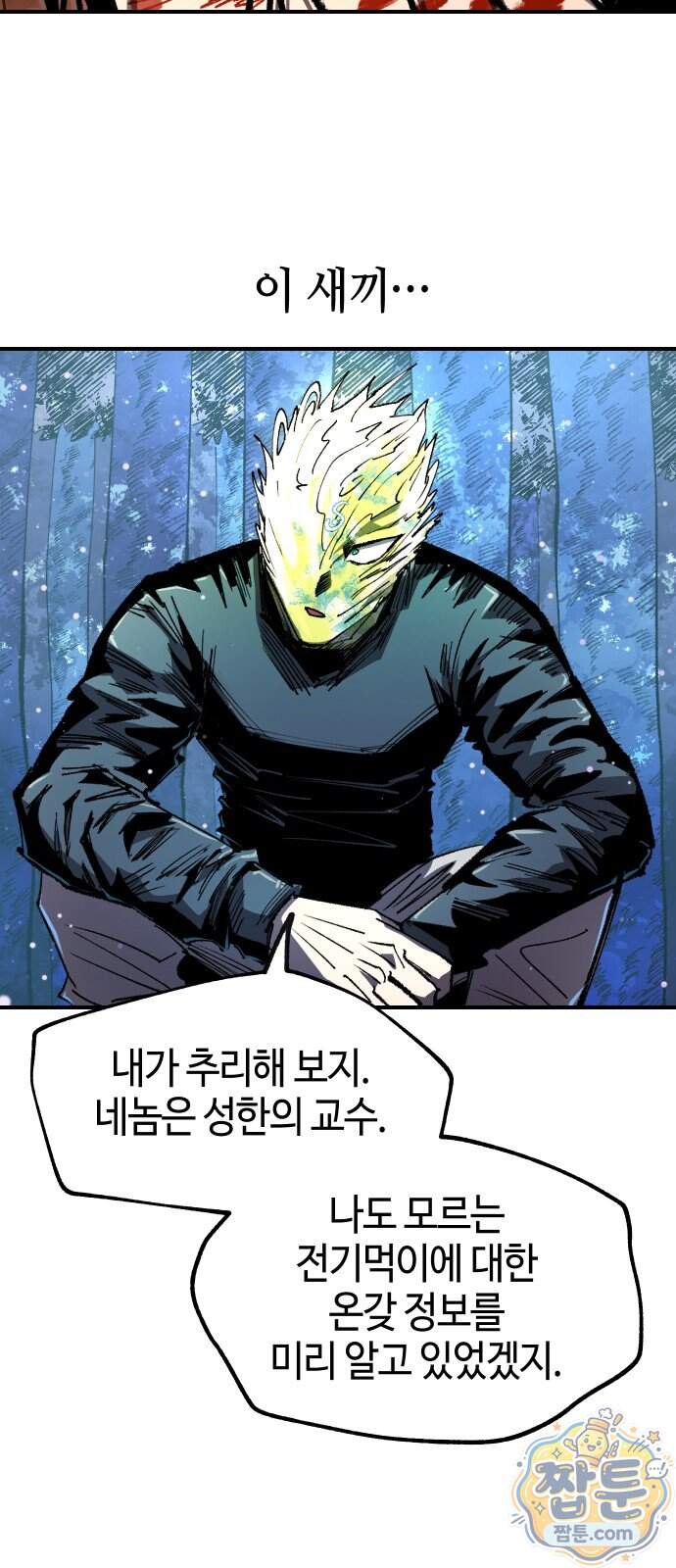 별과 사슬이 뜨는 섬 77화 9