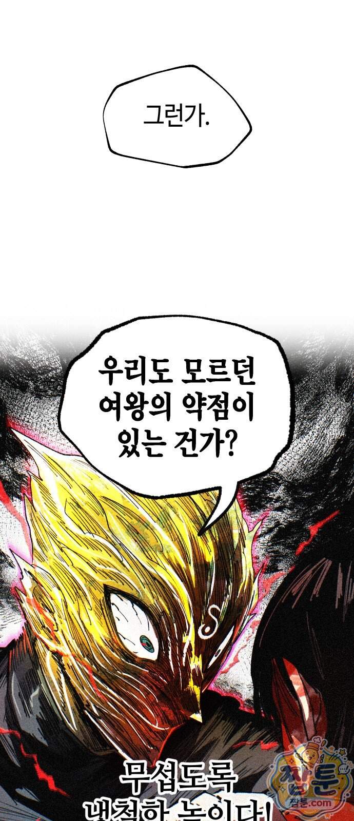 별과 사슬이 뜨는 섬 77화 10
