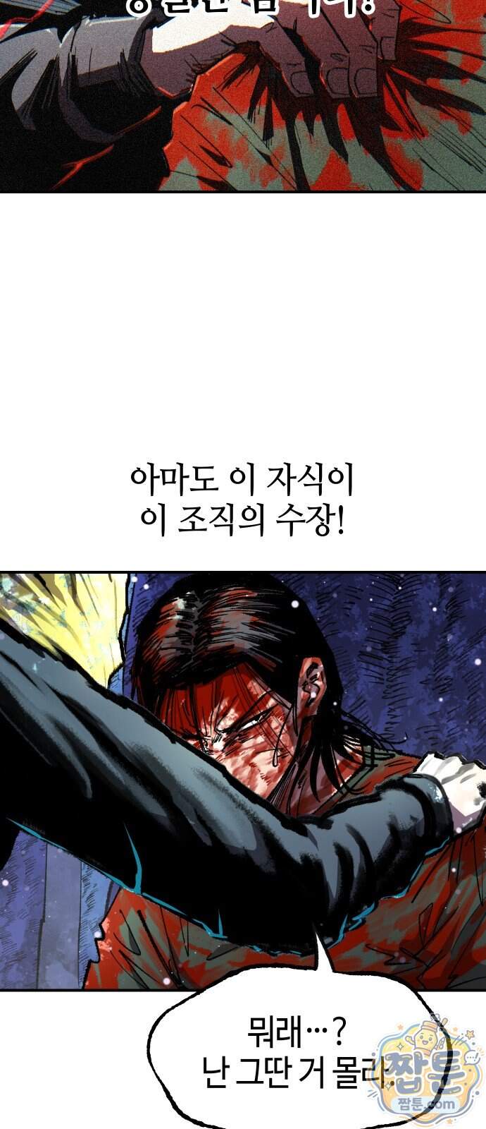 별과 사슬이 뜨는 섬 77화 11