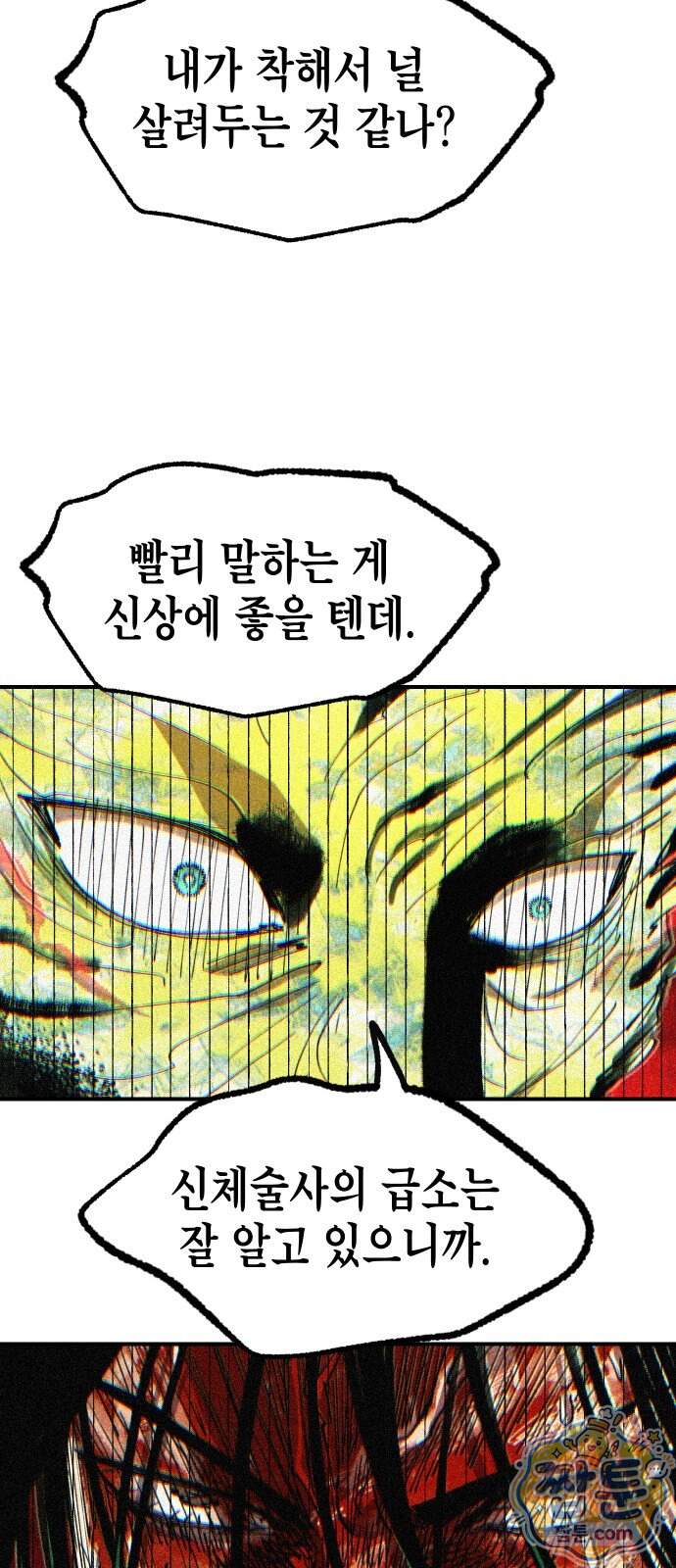 별과 사슬이 뜨는 섬 77화 13