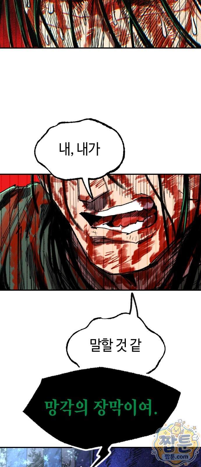 별과 사슬이 뜨는 섬 77화 14