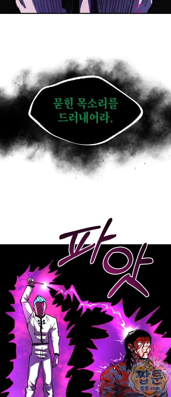 별과 사슬이 뜨는 섬 77화 16