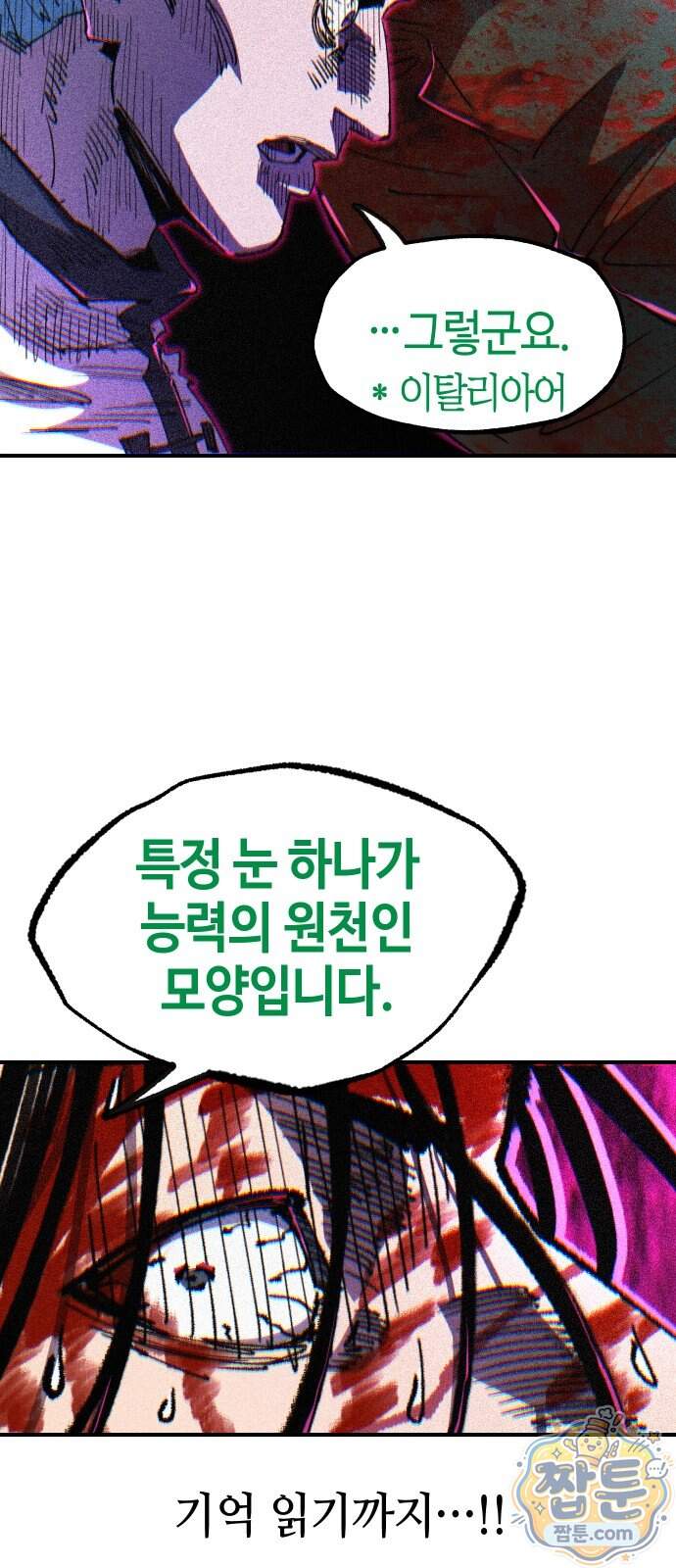 별과 사슬이 뜨는 섬 77화 18