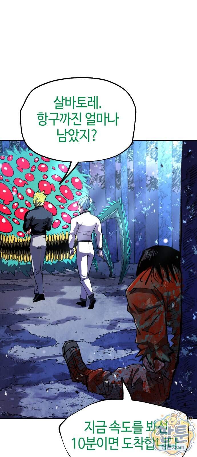 별과 사슬이 뜨는 섬 77화 21