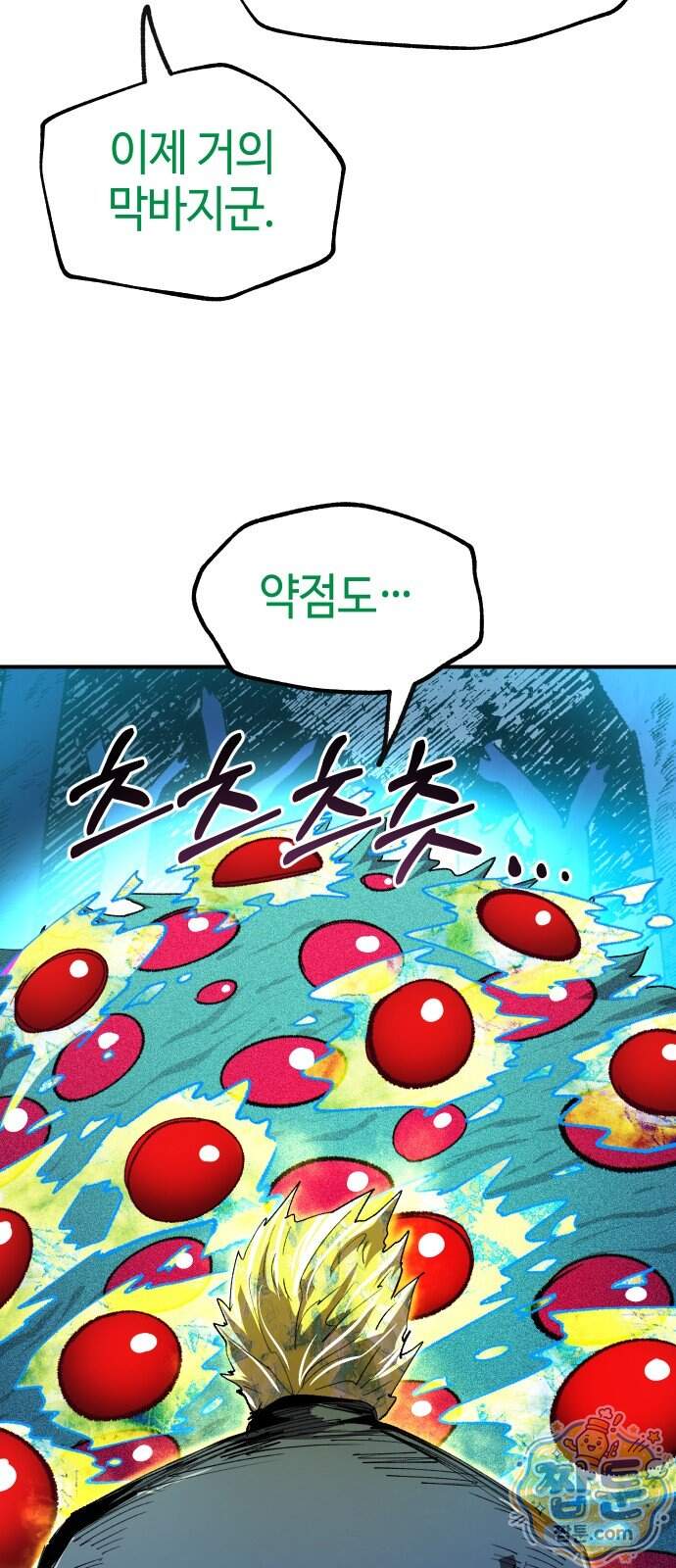 별과 사슬이 뜨는 섬 77화 22