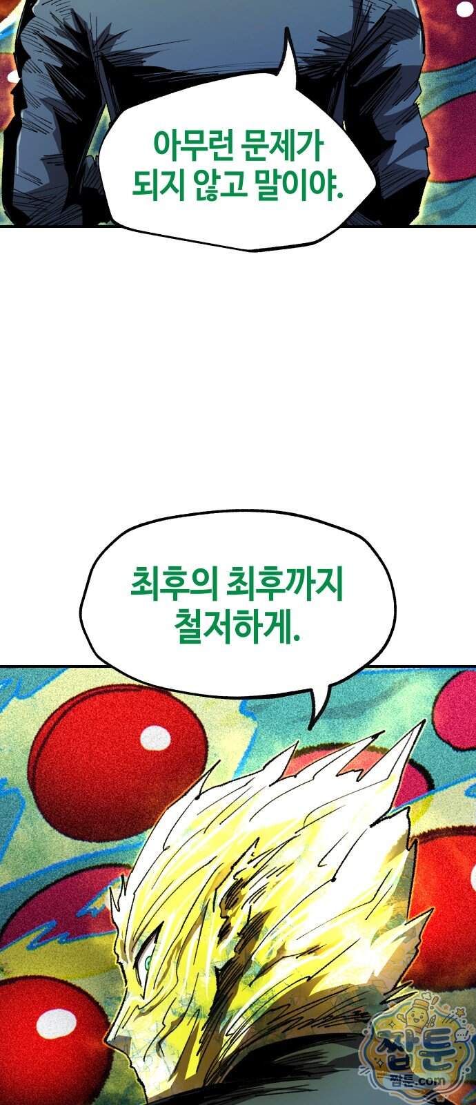 별과 사슬이 뜨는 섬 77화 23