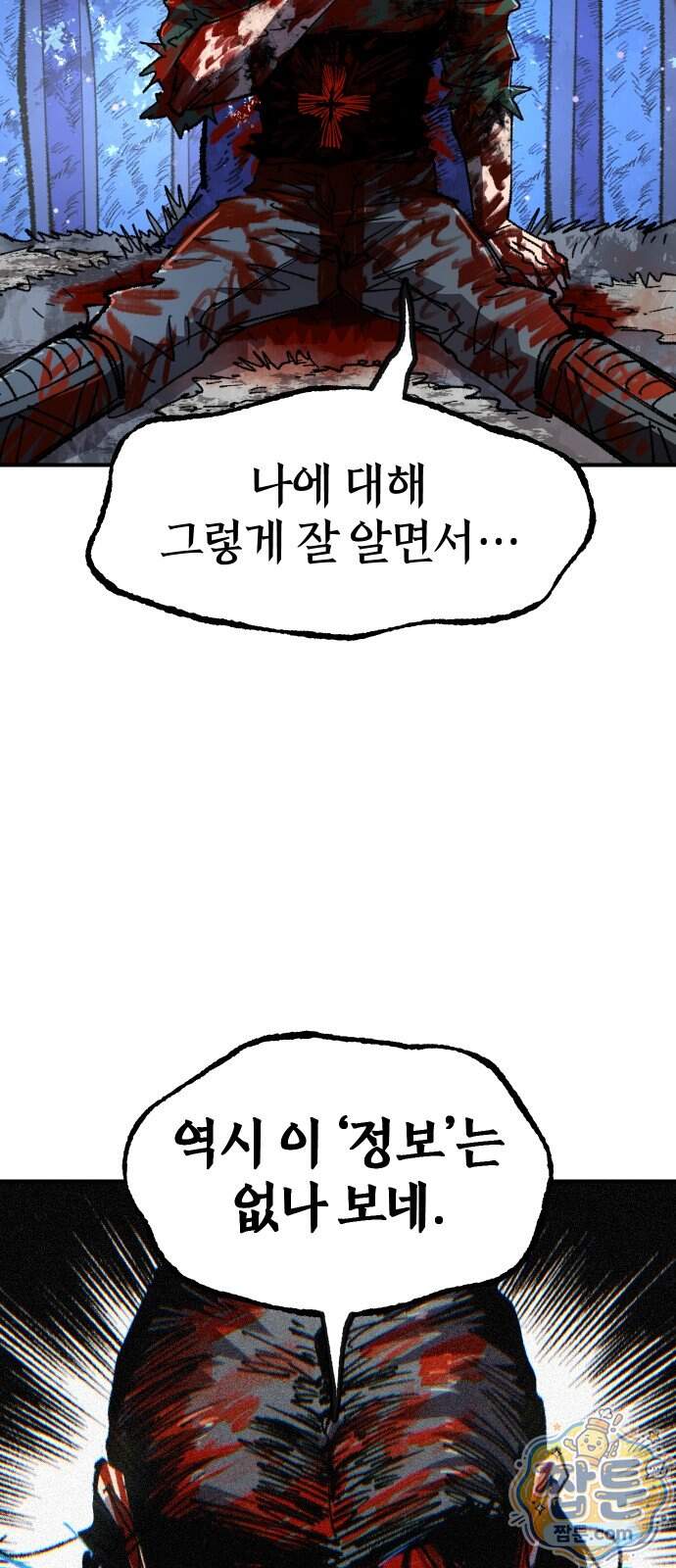 별과 사슬이 뜨는 섬 77화 26