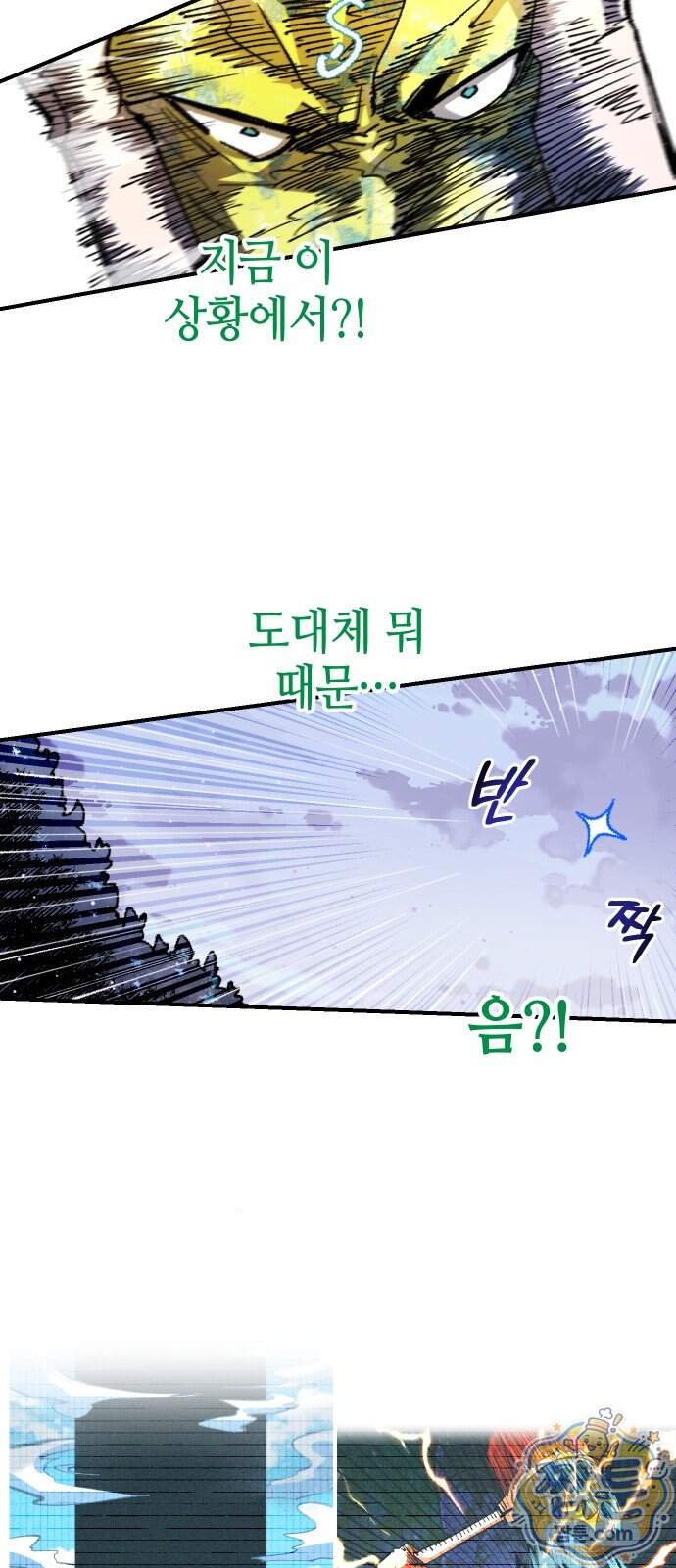 별과 사슬이 뜨는 섬 77화 30