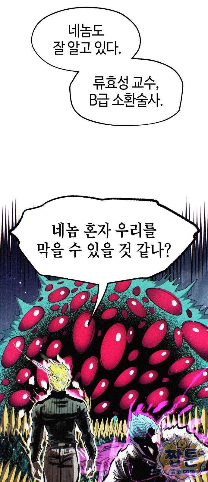 별과 사슬이 뜨는 섬 77화 34