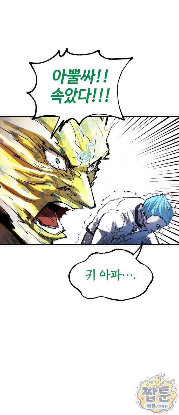 별과 사슬이 뜨는 섬 77화 37