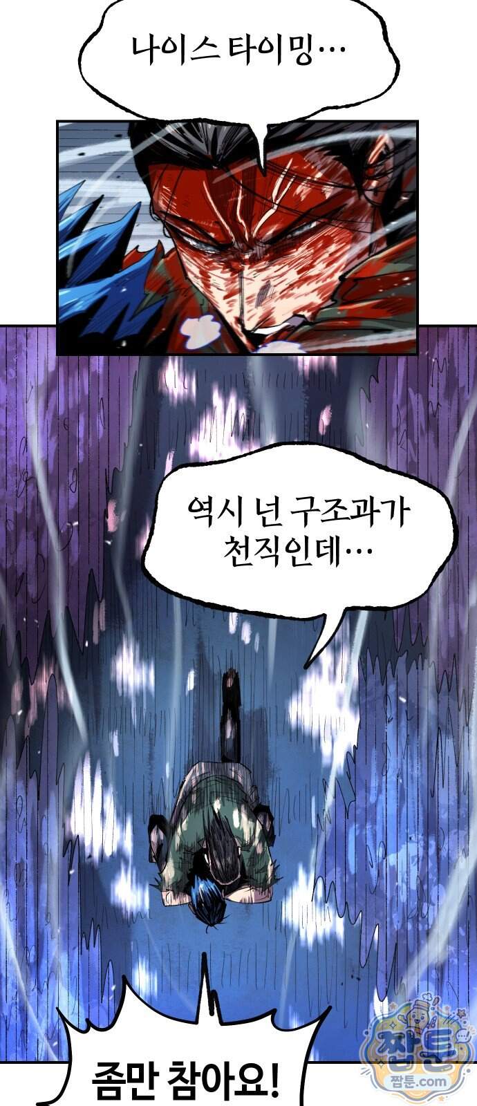 별과 사슬이 뜨는 섬 77화 39