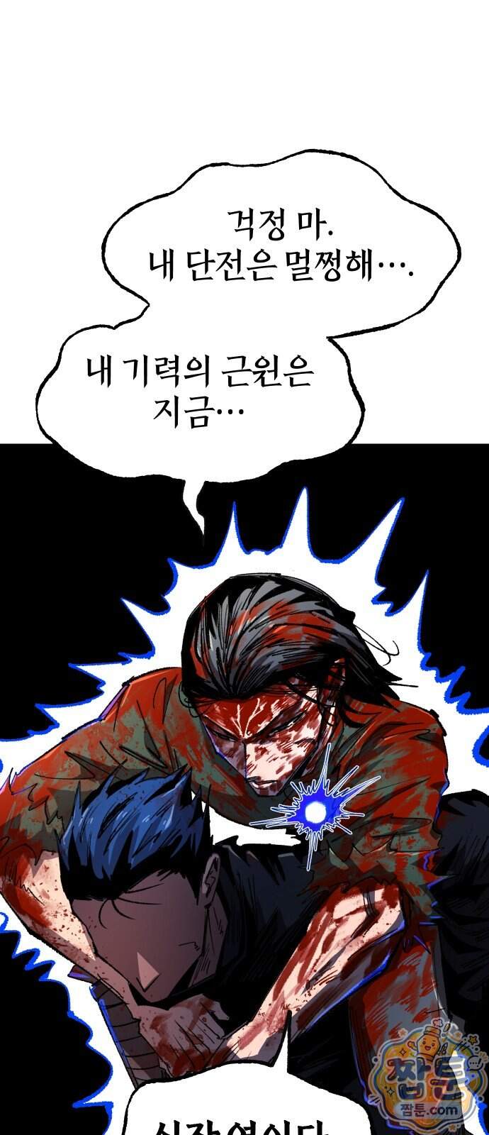 별과 사슬이 뜨는 섬 77화 41