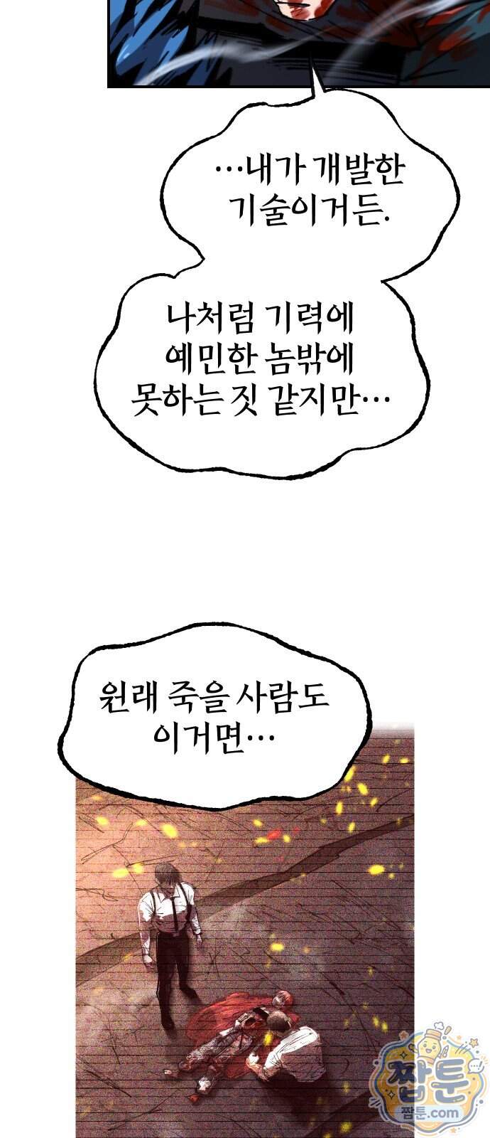 별과 사슬이 뜨는 섬 77화 43