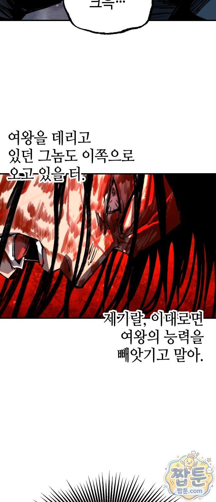 별과 사슬이 뜨는 섬 77화 50