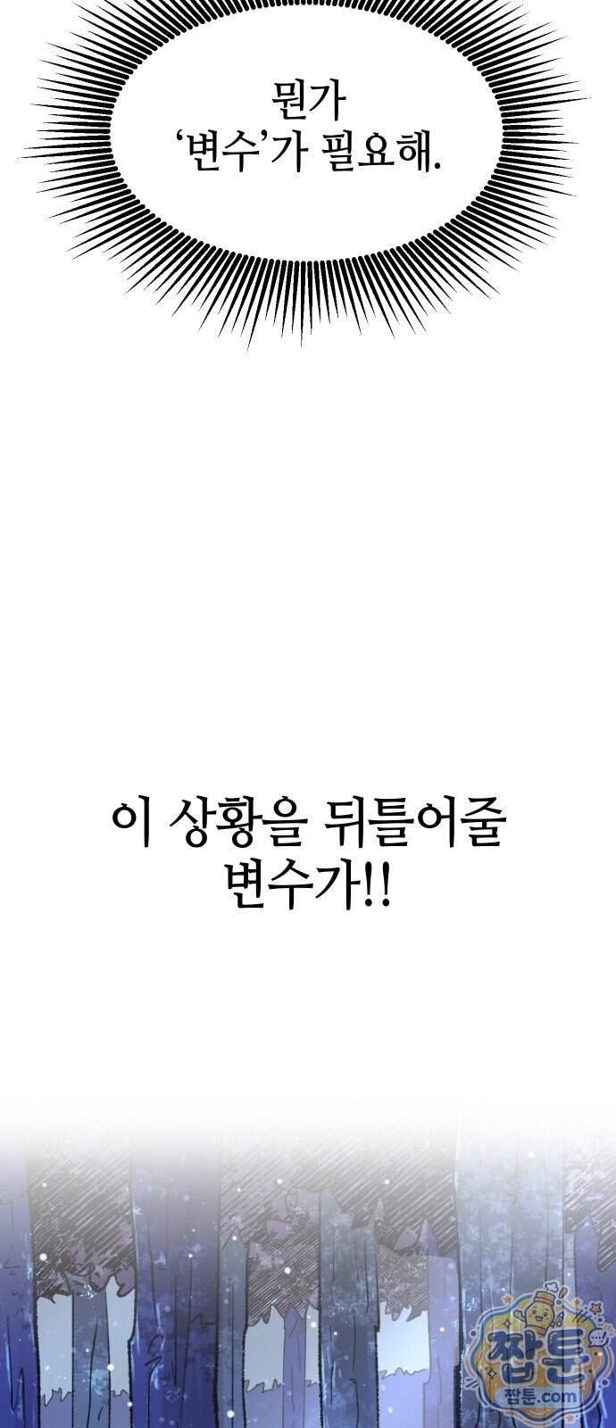 별과 사슬이 뜨는 섬 77화 51
