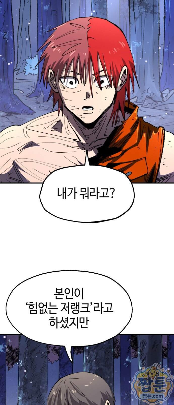별과 사슬이 뜨는 섬 77화 52