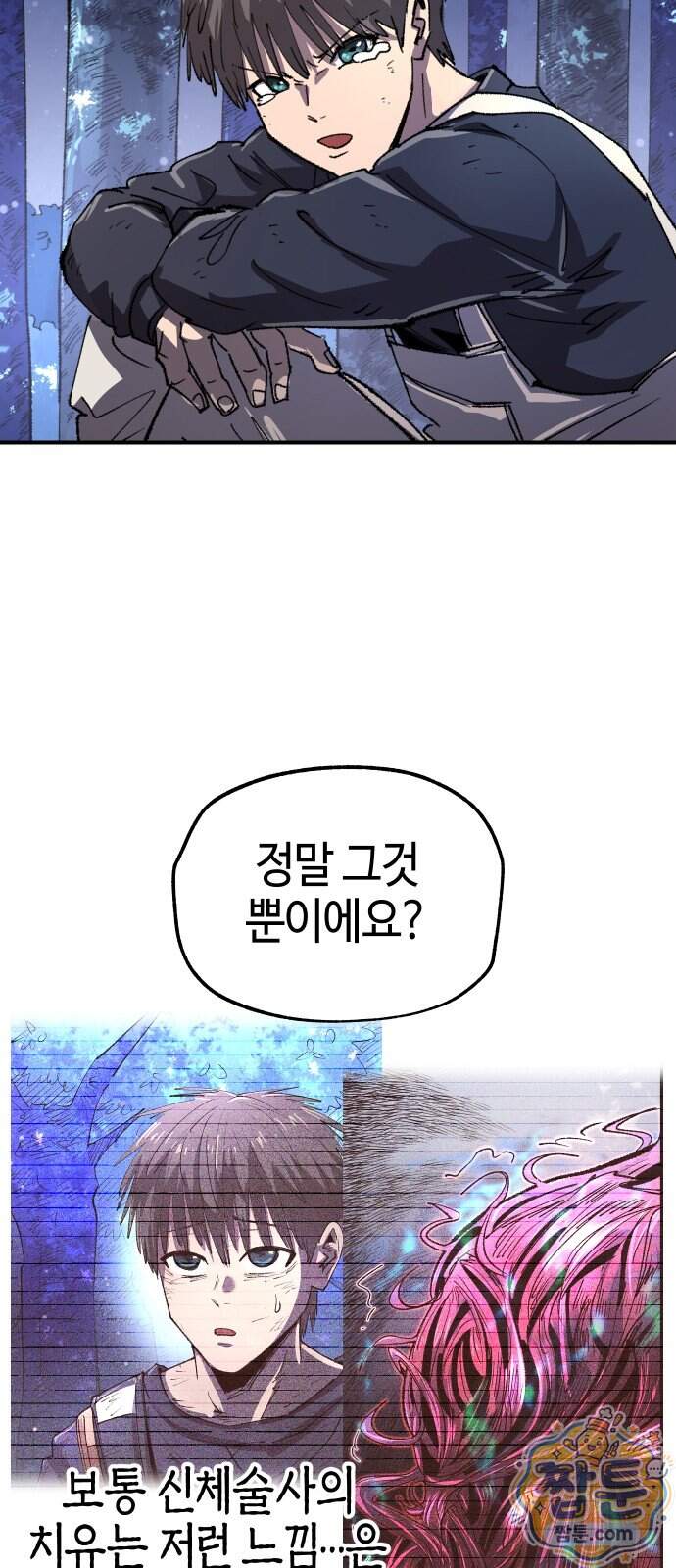 별과 사슬이 뜨는 섬 77화 53