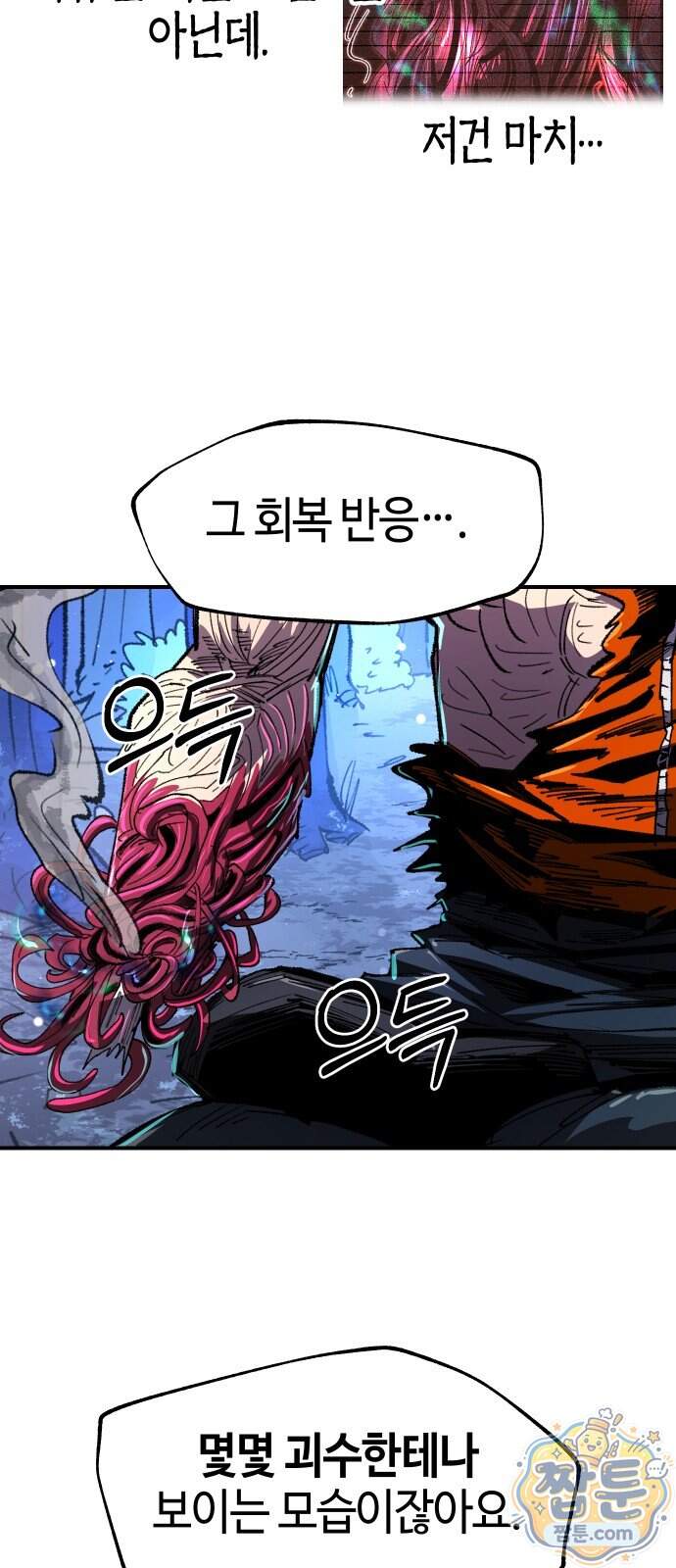 별과 사슬이 뜨는 섬 77화 54