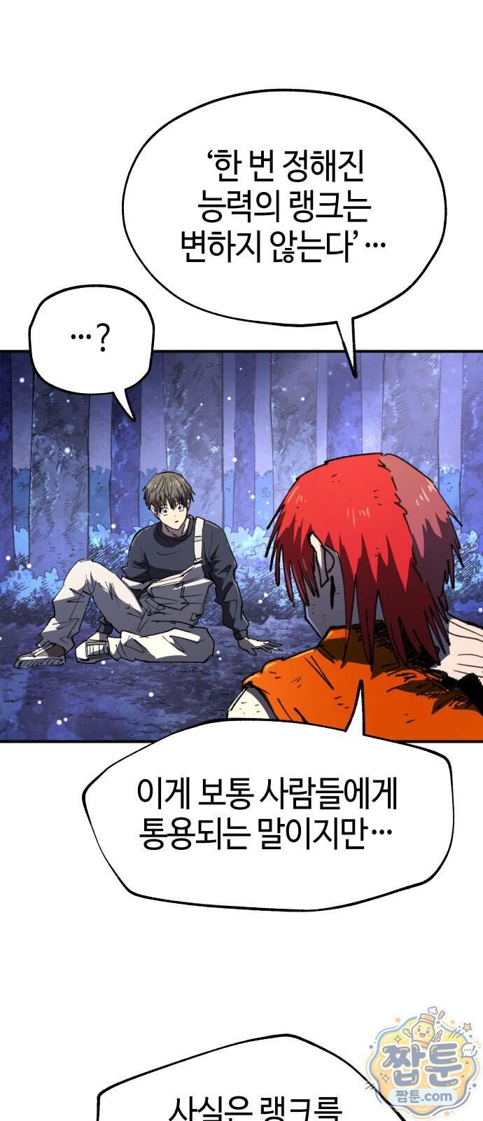 별과 사슬이 뜨는 섬 77화 57