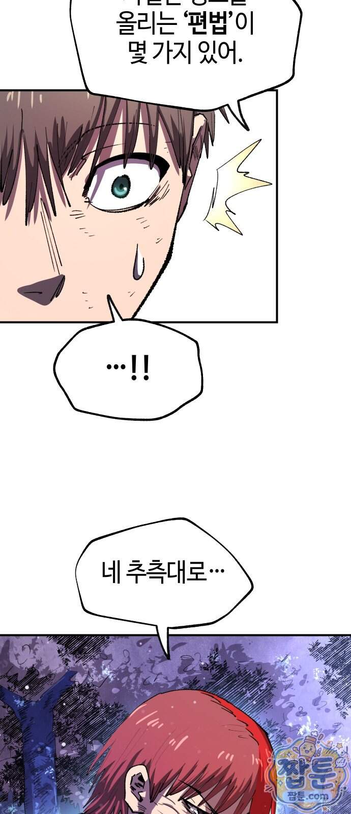별과 사슬이 뜨는 섬 77화 58