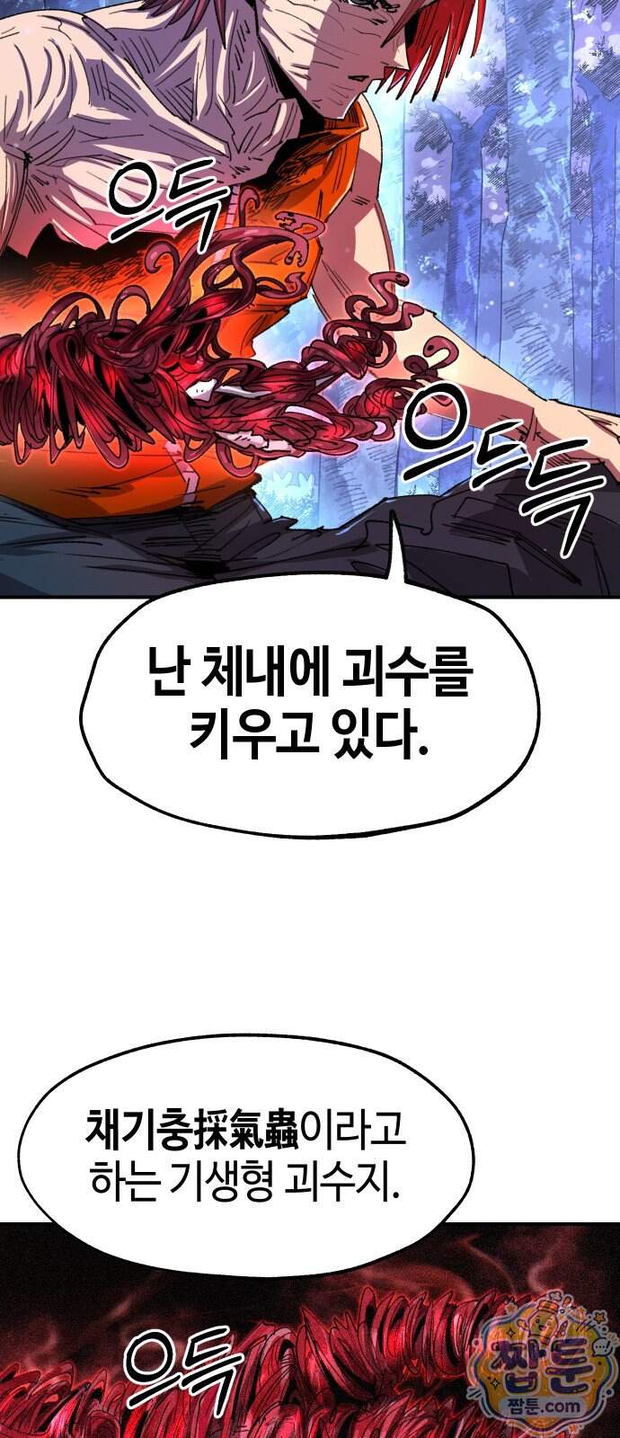 별과 사슬이 뜨는 섬 77화 59
