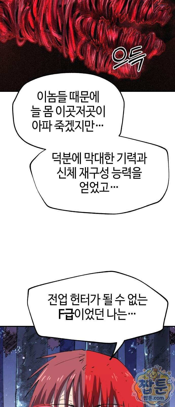별과 사슬이 뜨는 섬 77화 60