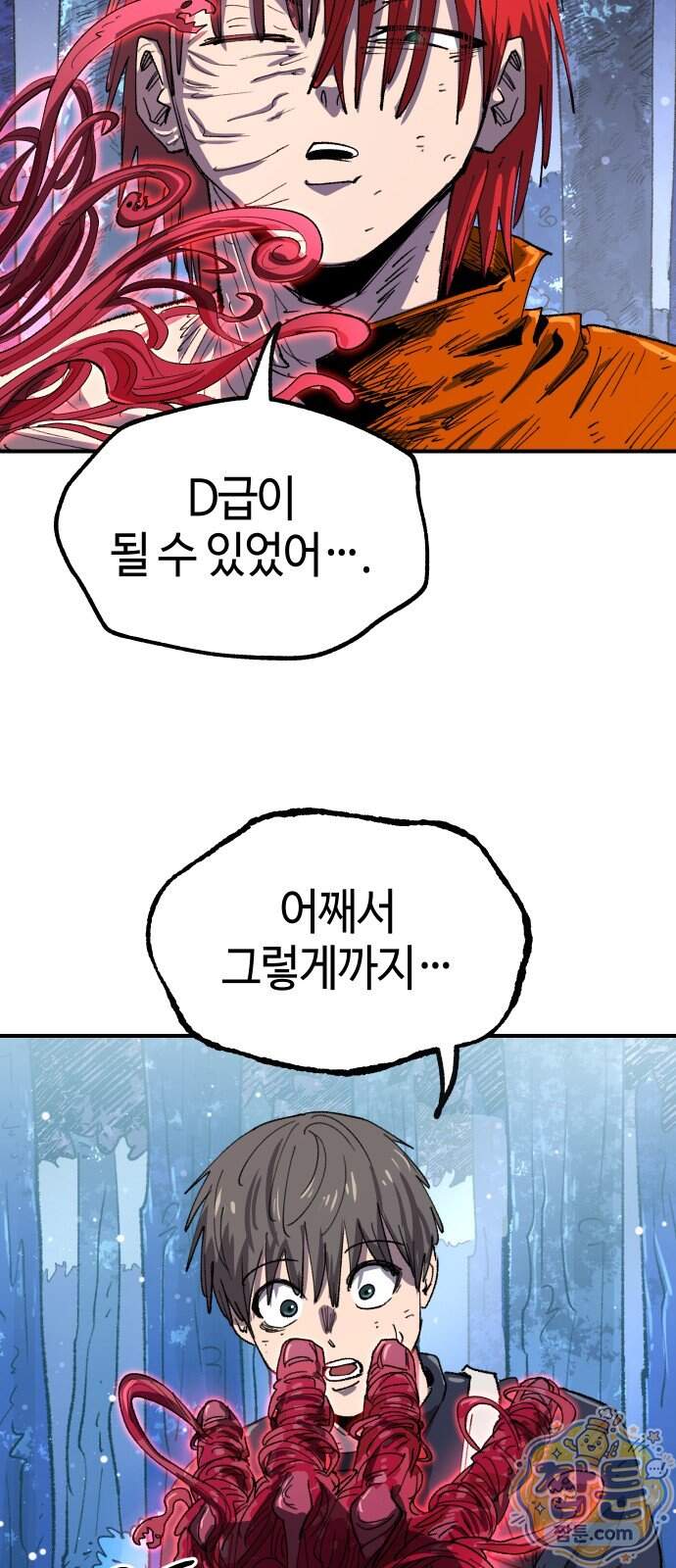 별과 사슬이 뜨는 섬 77화 61
